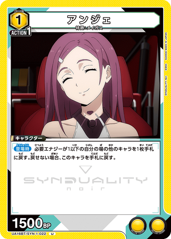 アンジェ